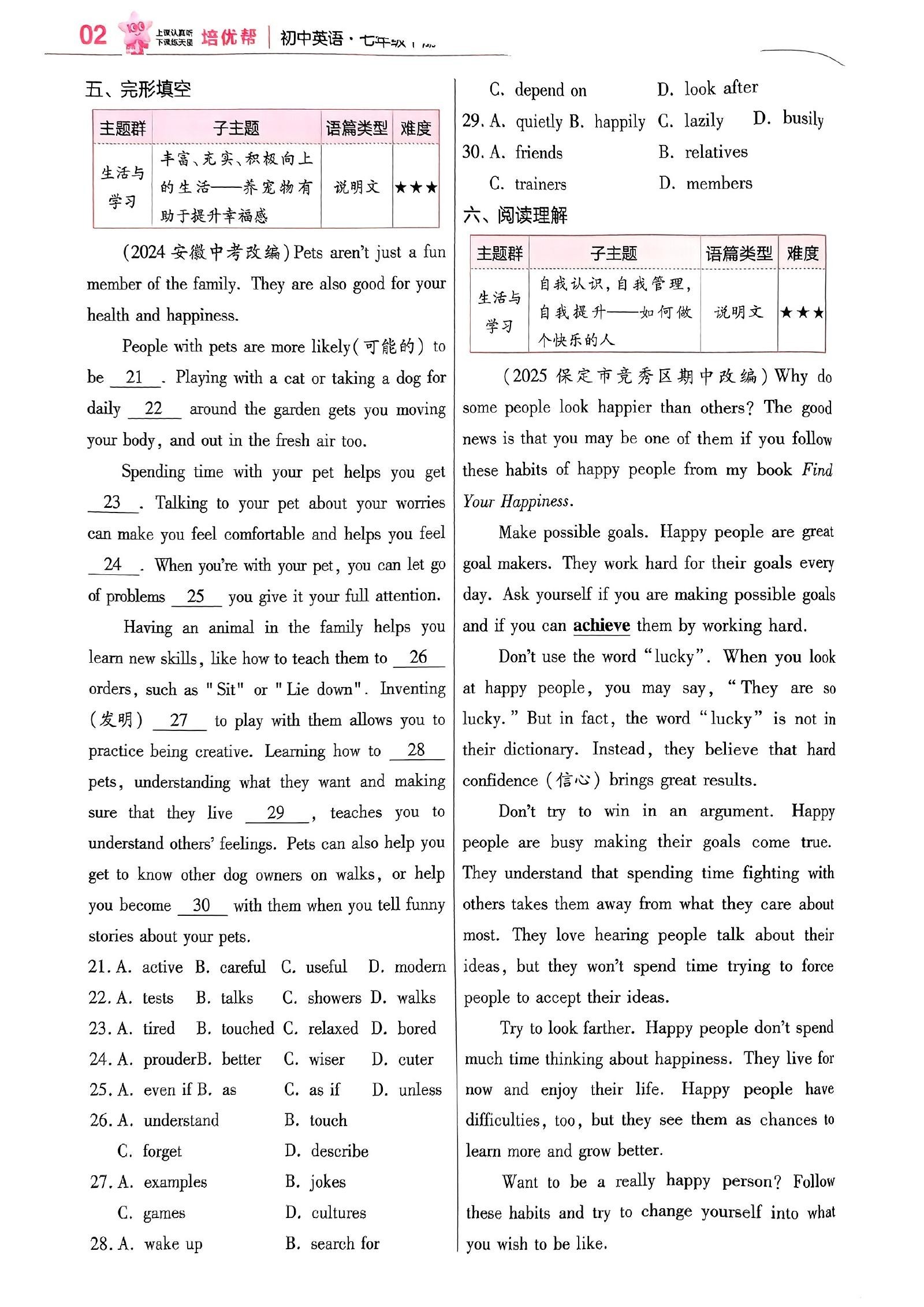初中英语《教材帮》2025春（外研 7下） 04